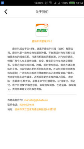 鹿叭叭司机端下载截图3