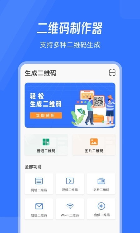 生成二维码2022最新版截图5