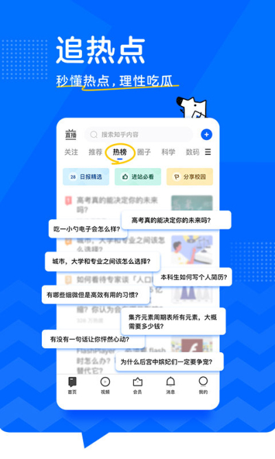 知乎2022下载截图1