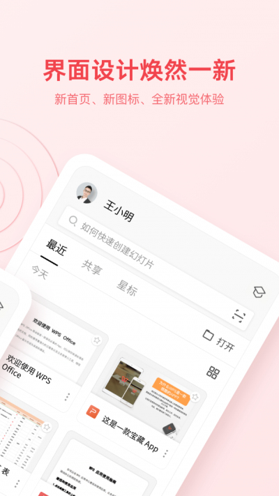 WPS Office2022下载截图3