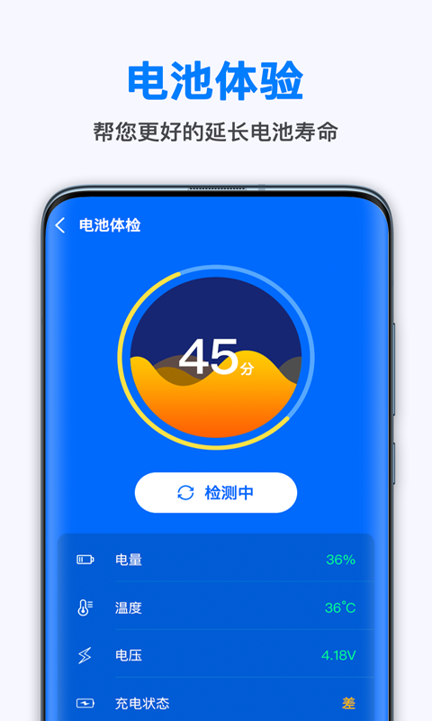 万能省电王软件截图5