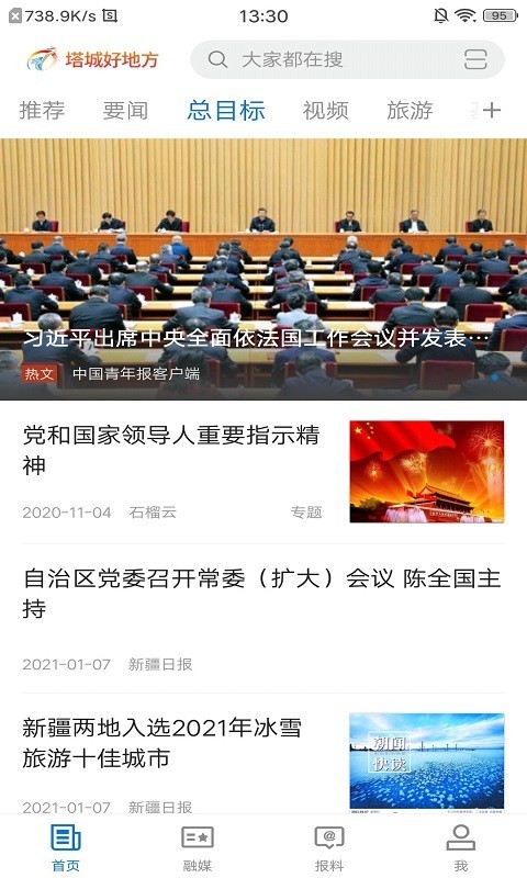 塔城好地方2022最新版截图3