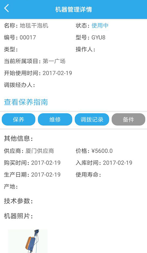 赤道保洁2022手机版截图4