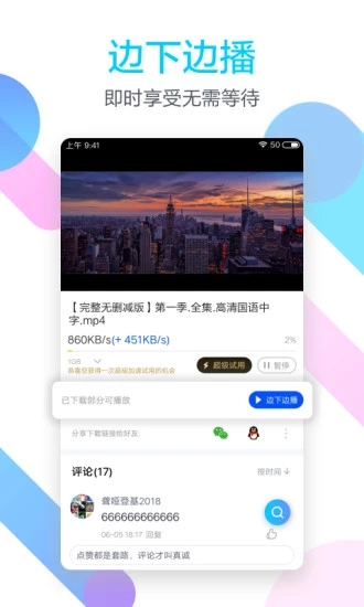 迅雷2022截图5