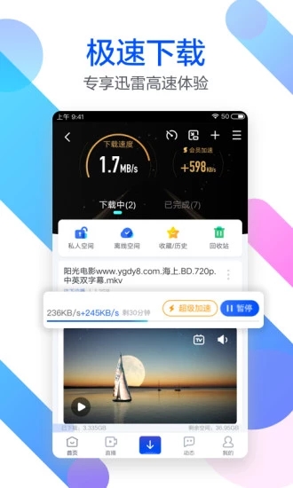 迅雷2022截图3