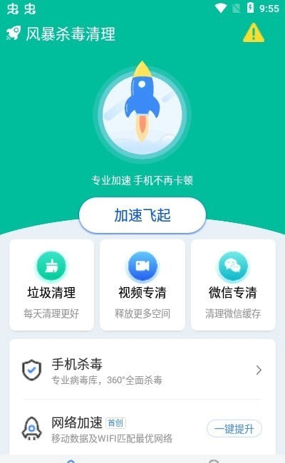 风暴杀毒清理截图4