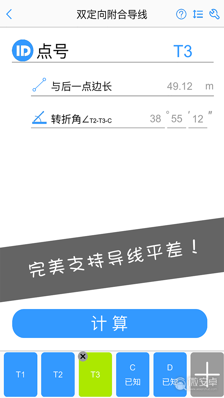 工程测量大师截图4