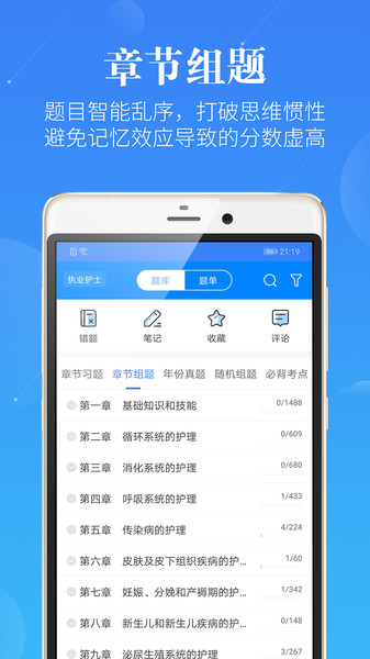 初级护师蓝基因安卓版 v3.0.1截图3