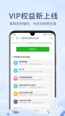 两步路户外助手最新版 v7.1.6截图4