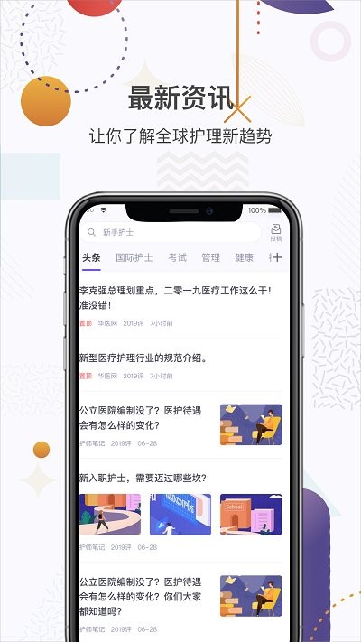 中国护士网官方版 v7.0.21截图4