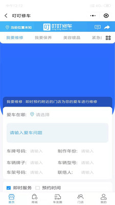 叮叮修车安卓版 v1.1截图3
