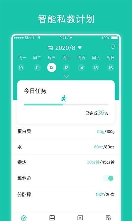 每日健身计划最新版截图1