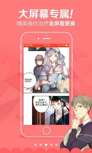 晨阳漫画免费版截图4