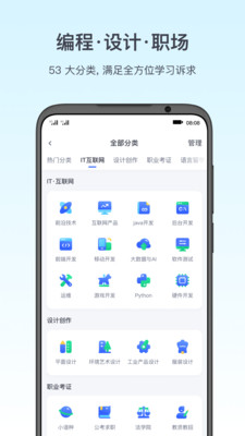 腾讯课堂手机版 v7.0.6.54截图3