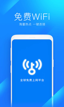 WiFi万能钥匙显示密码版 v1.0.8破解版截图1