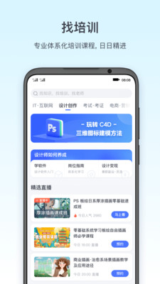 腾讯课堂手机版 v7.0.6.54截图4