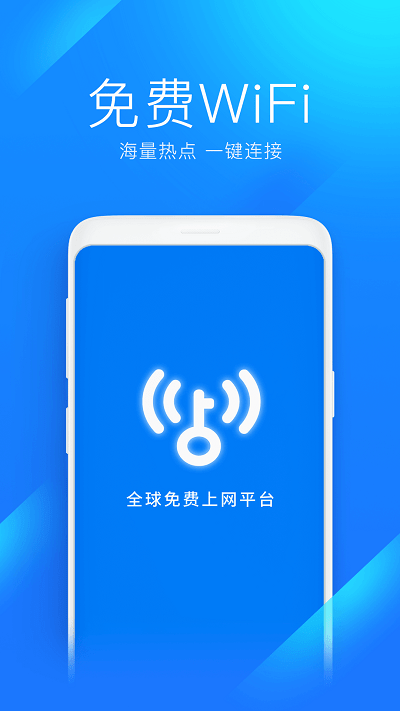 WiFi万能钥匙下载安装2022最新版 v4.8.20安卓版截图4