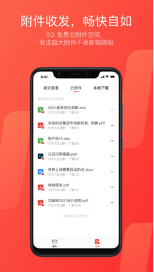 网易邮箱大师 手机版v7.8.10截图5