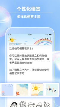 便签记事本最新版截图2