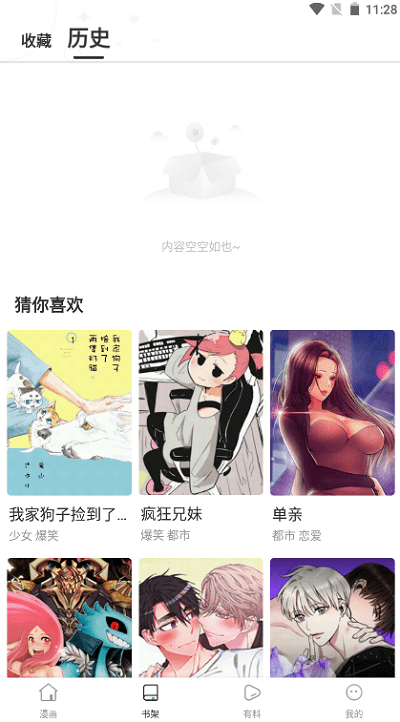 漫蛙漫画截图1