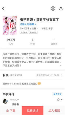 甜爱小说最新版截图3