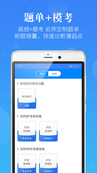 初级护师蓝基因安卓版 v3.0.1截图2