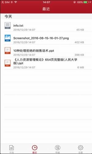 花椒网盘2022最新版截图2