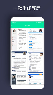 简历制作手机版 v1.0.22截图1