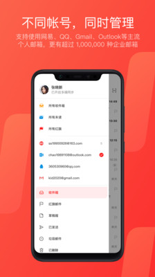 网易邮箱大师 手机版v7.8.10截图3