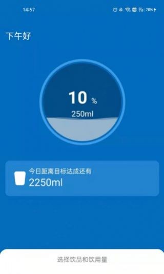 多多喝水宝最新版截图4