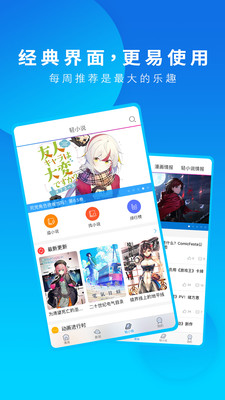 动漫之家APP 手机版v3.7.9截图1