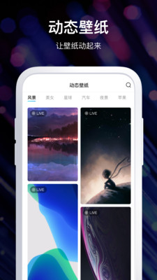 炫酷壁纸最新版截图2