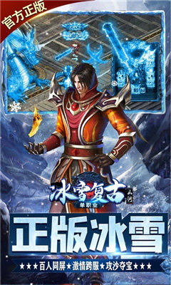 山河新冰雪传奇破解版截图3