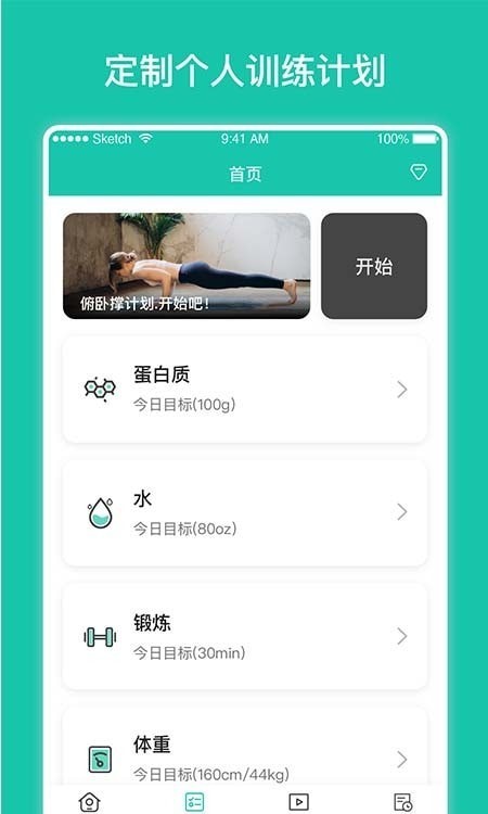 每日健身计划最新版截图2