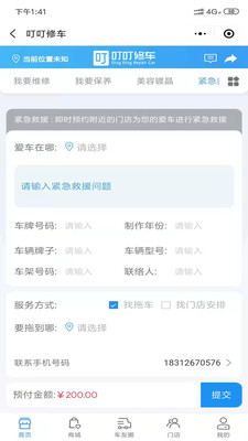 叮叮修车安卓版 v1.1截图1