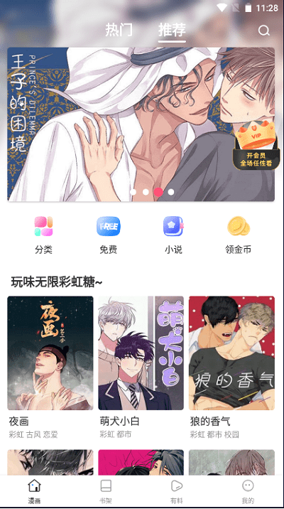 漫蛙漫画免费版截图3