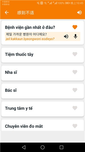 韩语学习帮手最新版截图1