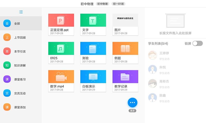 美师优课app手机版截图2