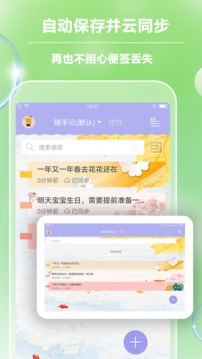 便签记事本最新版截图1