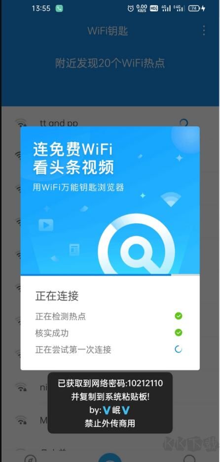 WiFi万能钥匙显示密码版