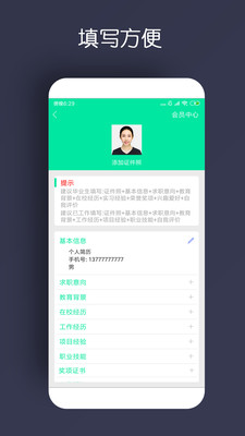 简历制作手机版 v1.0.22截图2
