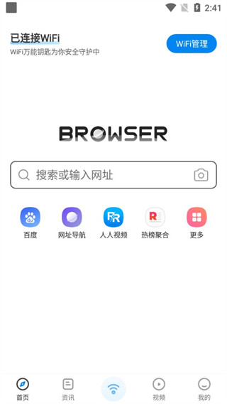 WiFi万能钥匙浏览器截图4