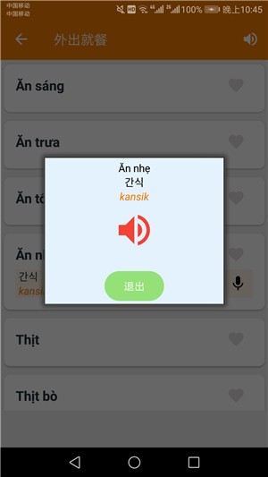 韩语学习帮手最新版截图2
