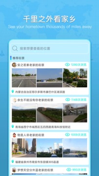 云游世界街景地图最新版截图4