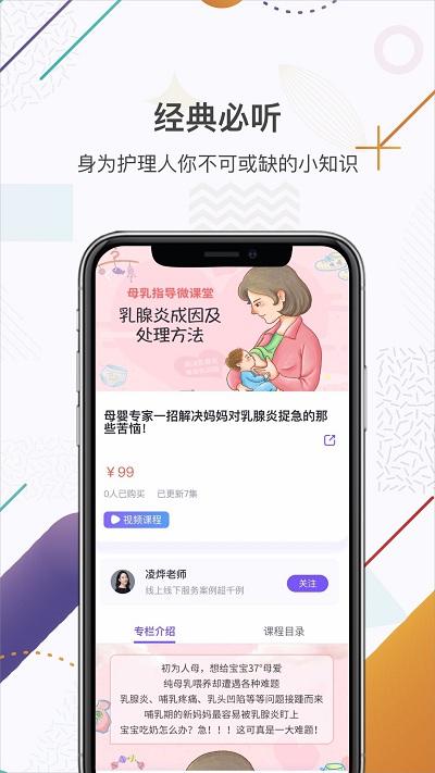 中国护士网官方版 v7.0.21截图2