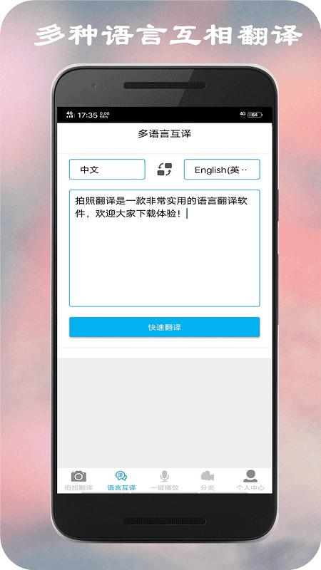 英语拍照翻译器 v5.5.8安卓免费版截图1