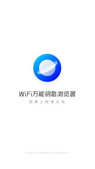 WiFi万能钥匙浏览器截图3