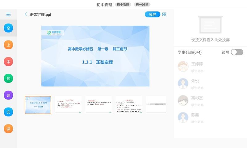 美师优课app手机版截图4