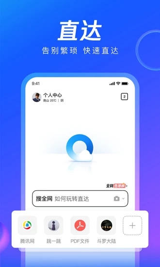 QQ浏览器X86版本 v2022最新版截图1