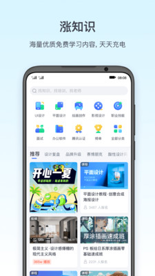 腾讯课堂手机版 v7.0.6.54截图1